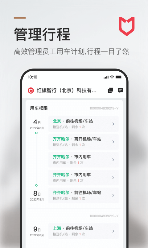 旗妙出行最新版本app_旗妙出行下载页面v2.0.15